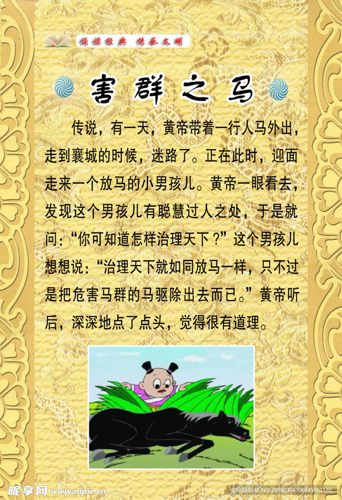 害群之马打一正确生肖?新型作答落实解释