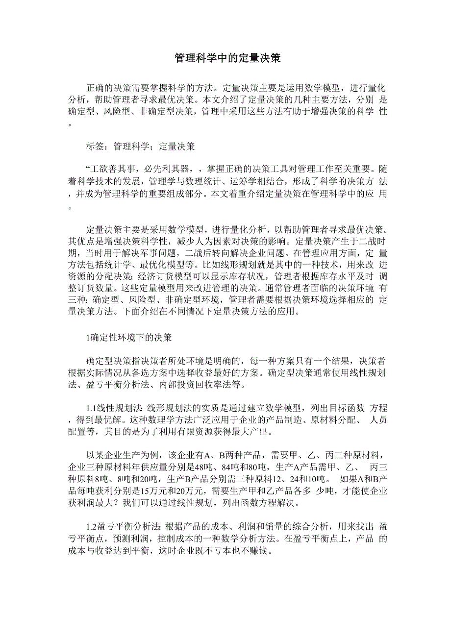 情投意合的生肖之谜，定量解释与落实的智慧