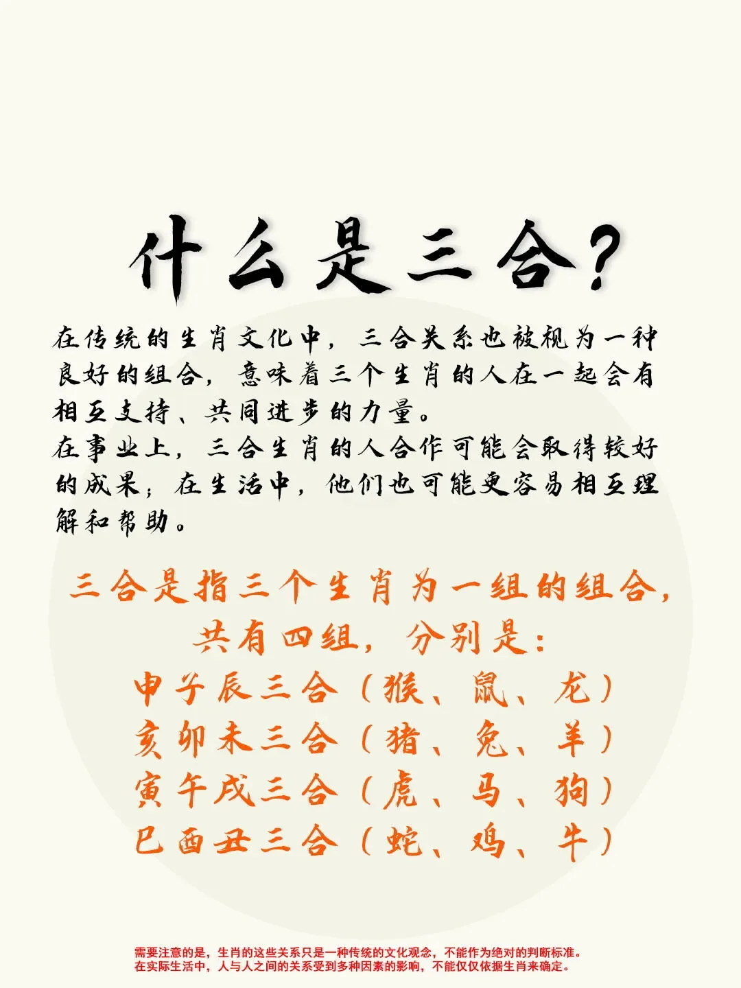 生肖三会是什么意思，通常解释落实