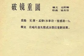 破镜重圆是什么生肖，解析作答落实解释
