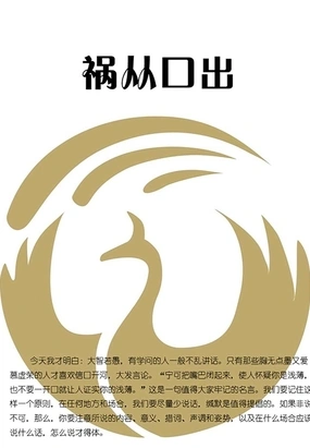 祸从口出指的哪个生肖，谁来落实解答？