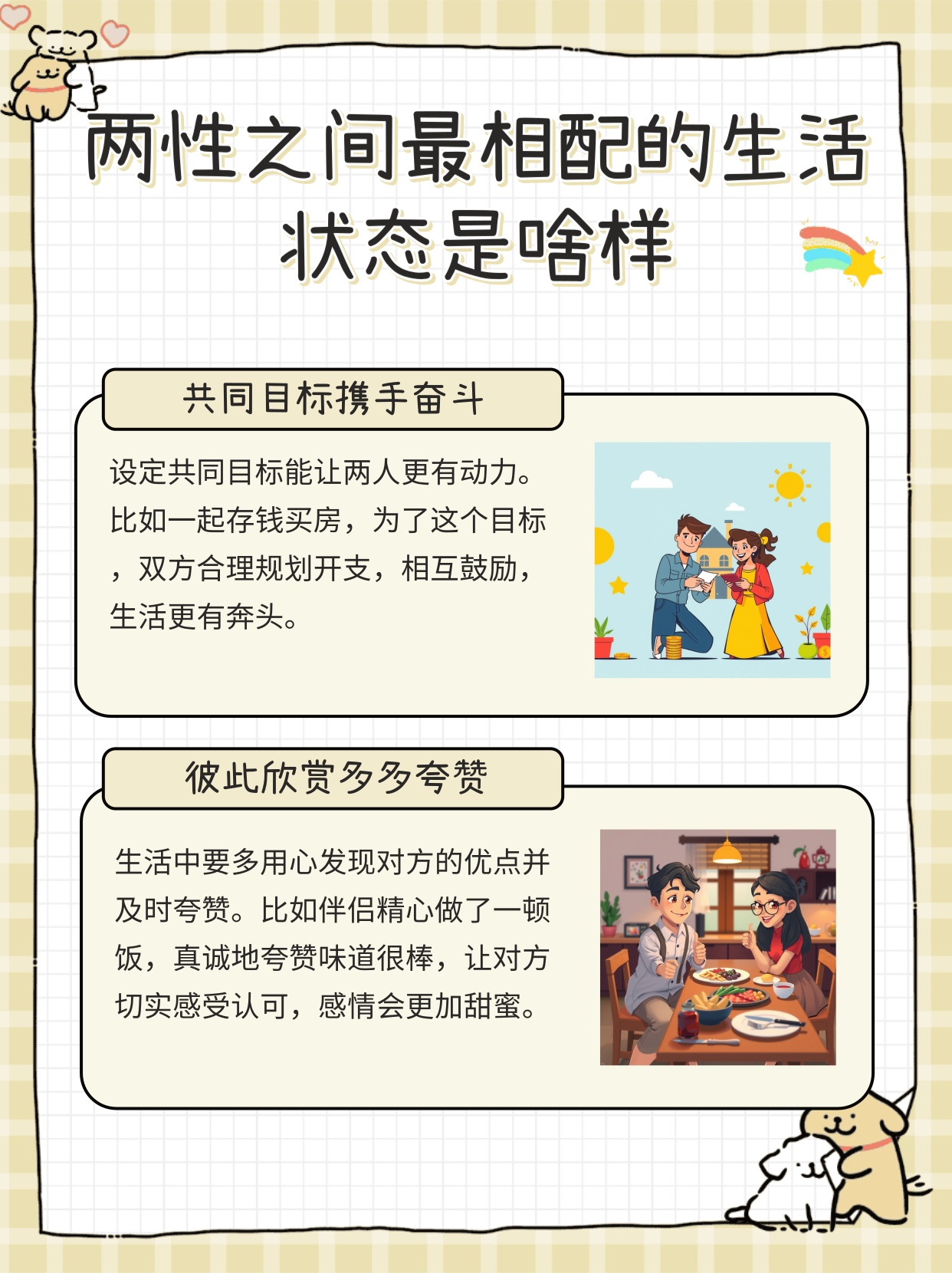 生肖狗与兔，配对奥秘与实际生活解析