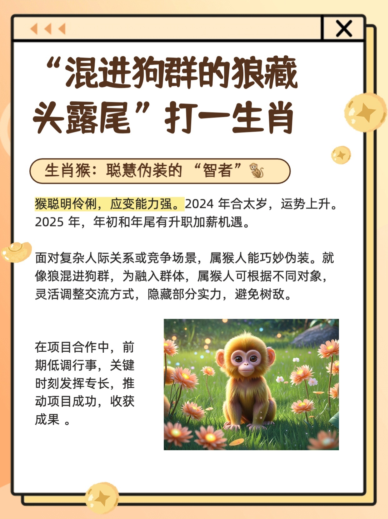 藏头露尾猜一生肖?全面解析与落实