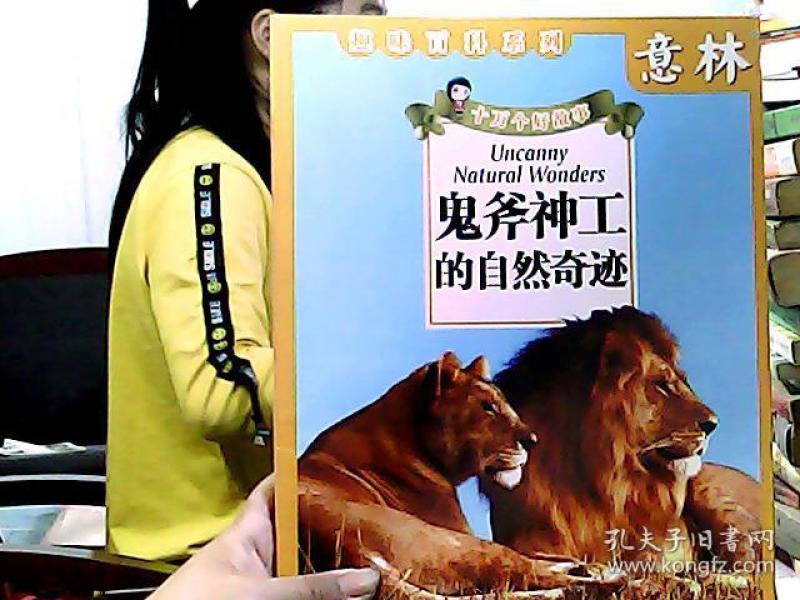 鬼斧神工代表猜一生肖，采民作答落实解释