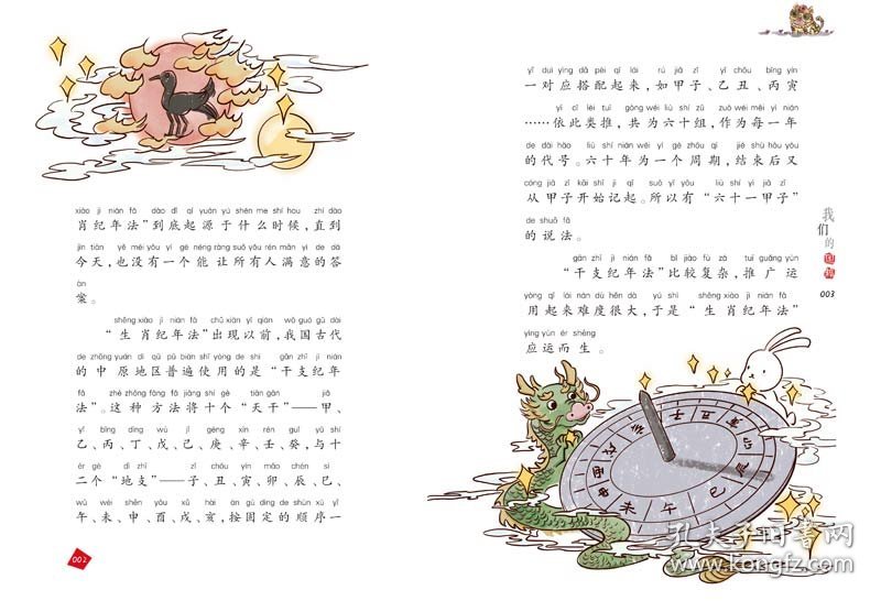 蚕食鲸吞，生肖之谜的寓言故事