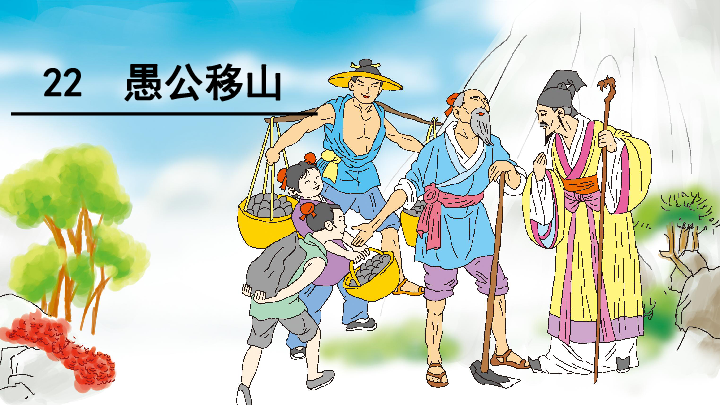 愚公移山是什么生肖，谜底即将揭晓