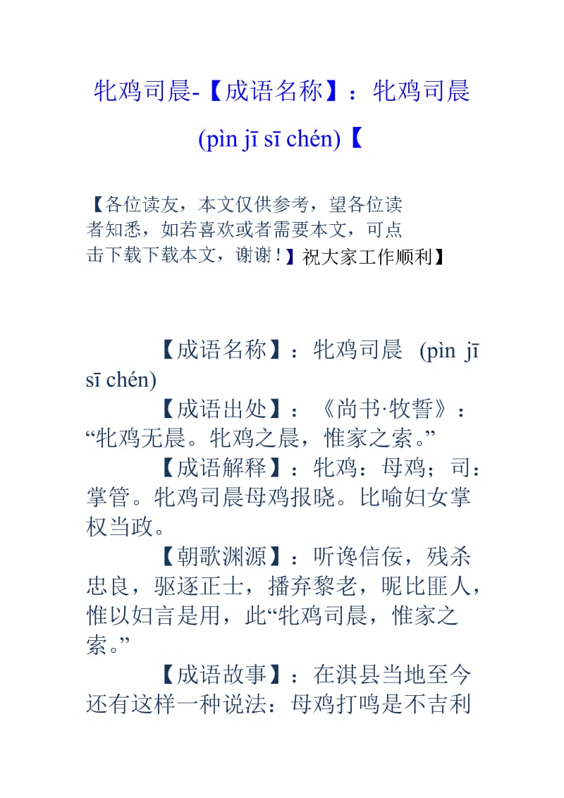 牝鸡司晨是什么生肖，佩服作答落实解释