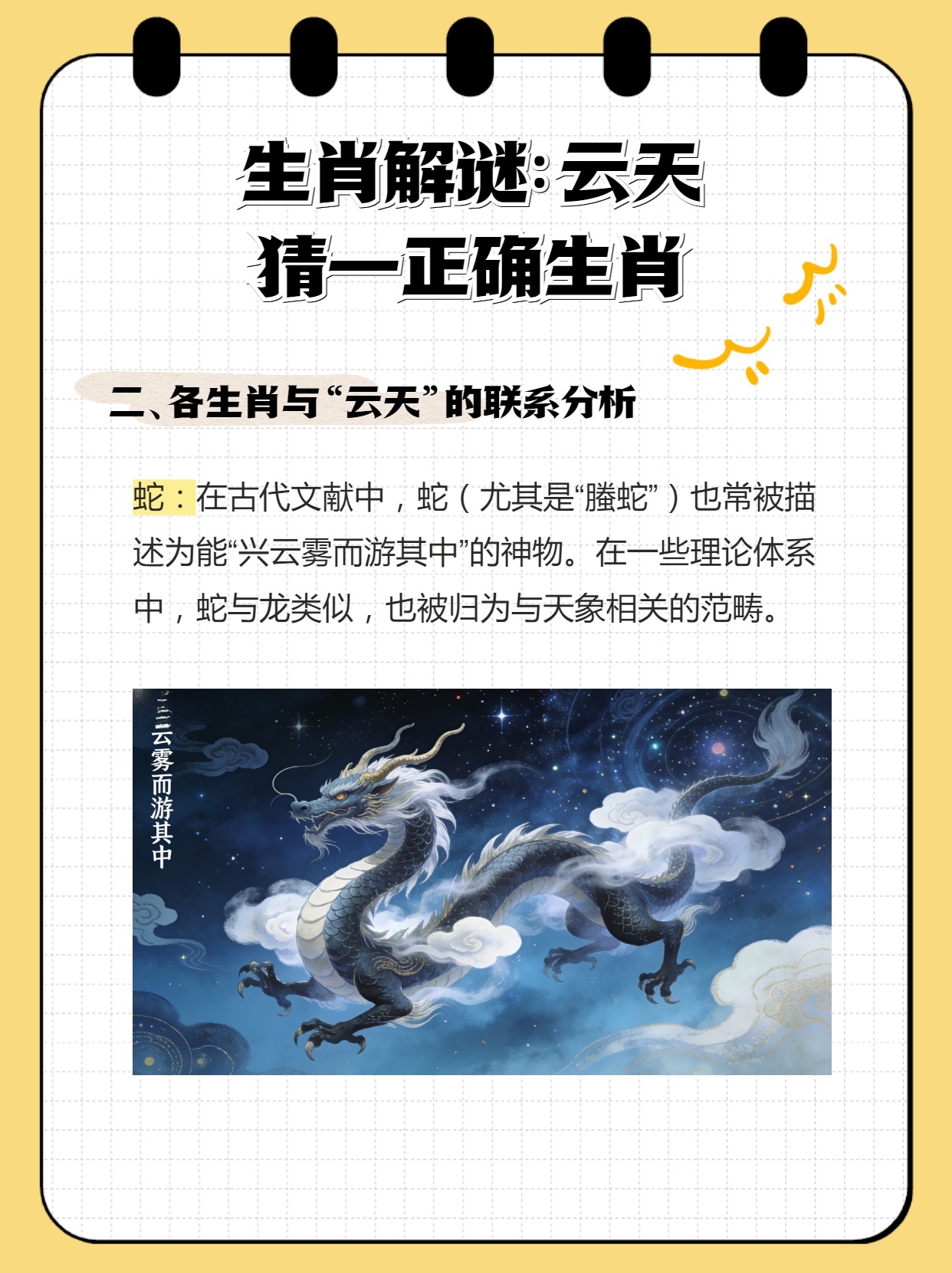 朝云暮雨猜一生肖，神秘解释落实