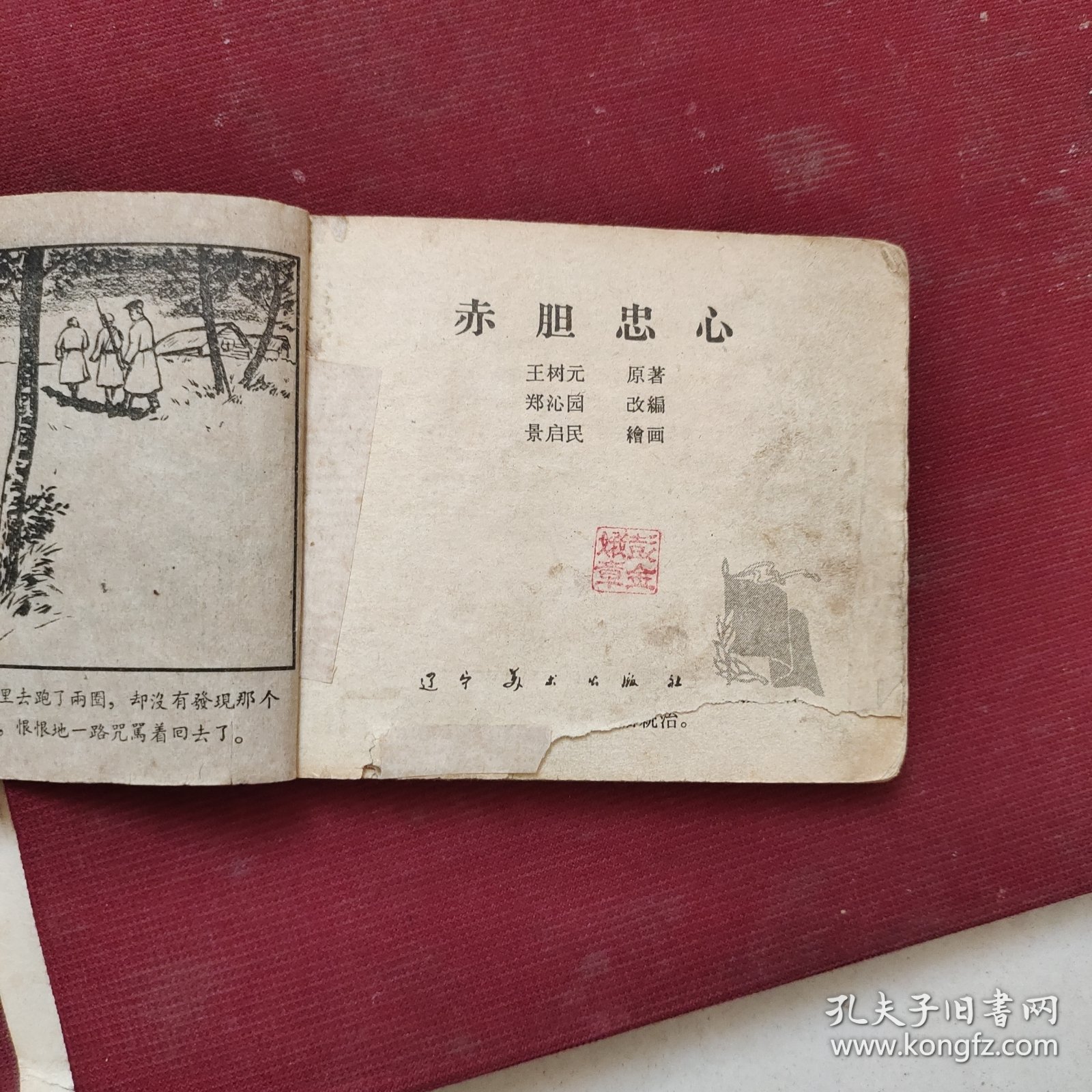 赤胆忠心，生肖背后的奥秘与解读