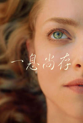 一息尚存，揭秘生肖之谜与精选解析的落实结果