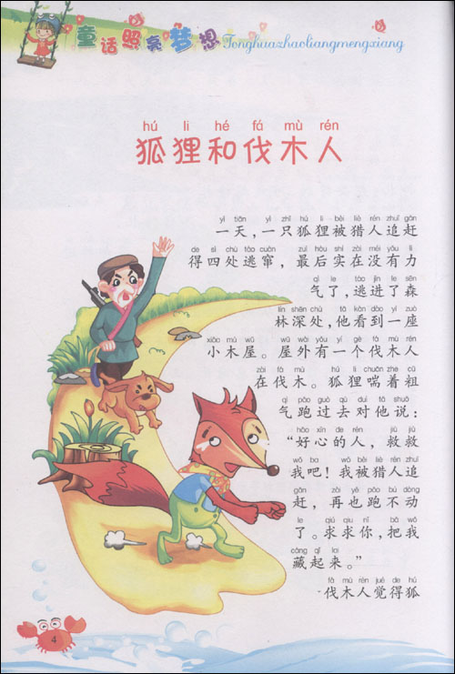 慌不择路猜一动物，寓言故事与深刻寓意