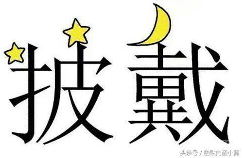 披星戴月打一正确生肖，背后的智慧与策略