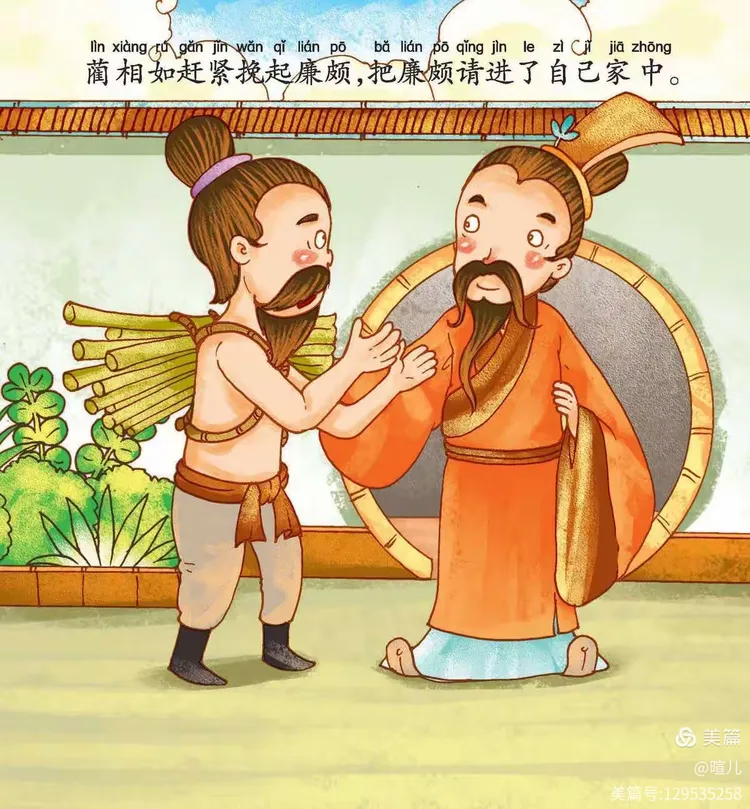 负荆请罪背后的动物谜语与人生哲理