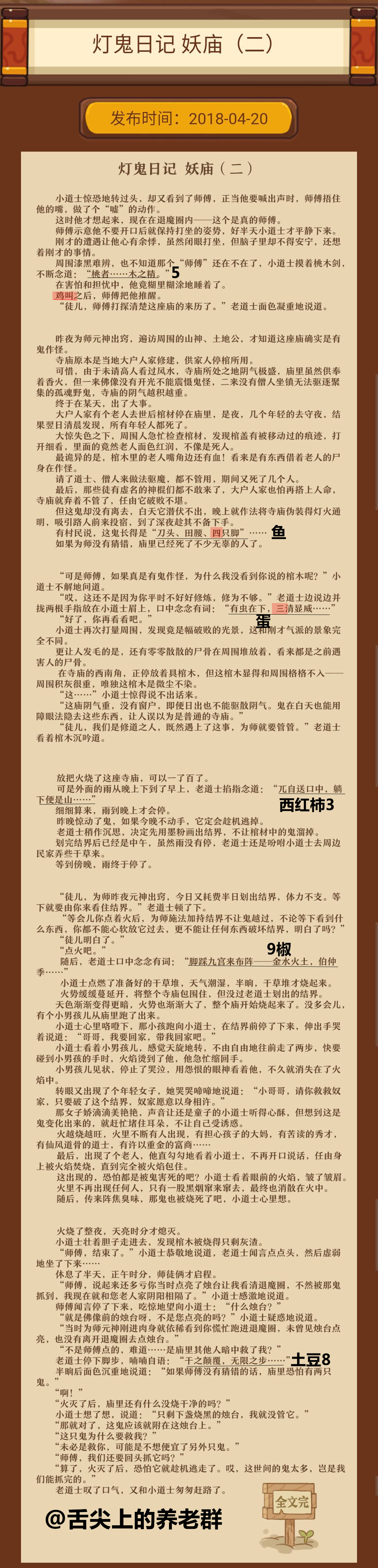 半夜三更探生肖，谜底揭晓话玄机