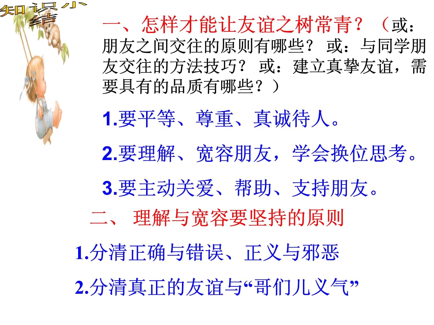 红口白牙的谜团，揭秘正确答案与友爱精神的实践