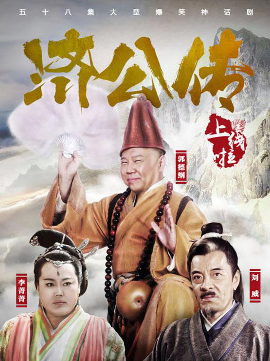 济公与生肖，智慧与哲理的奇妙融合