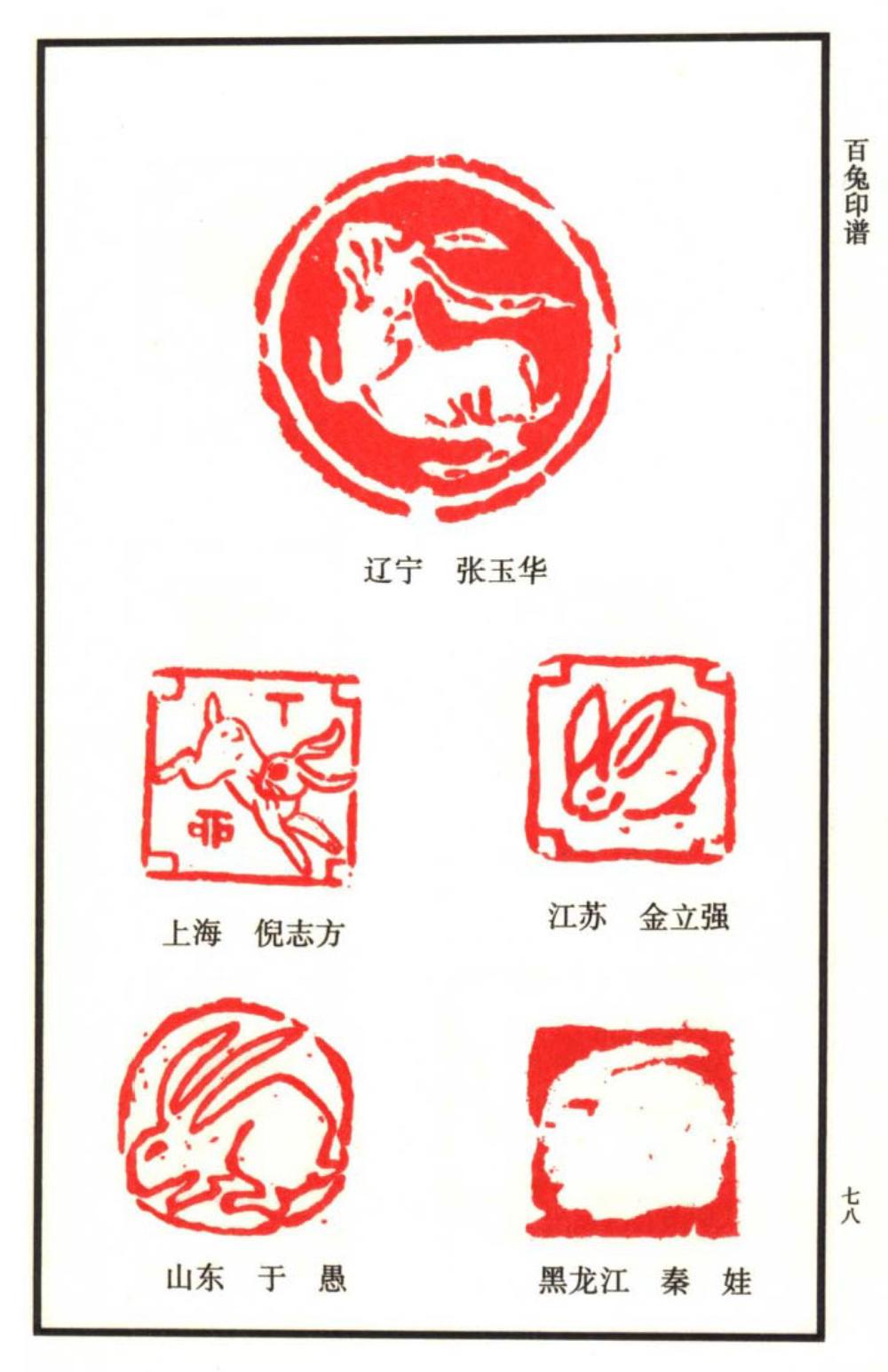 十二生肖中的吃白食之谜，以生肖兔为例的深度解析与文化落实