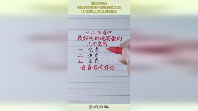 今年财运最旺的生肖，揭秘十二生肖的财富密码