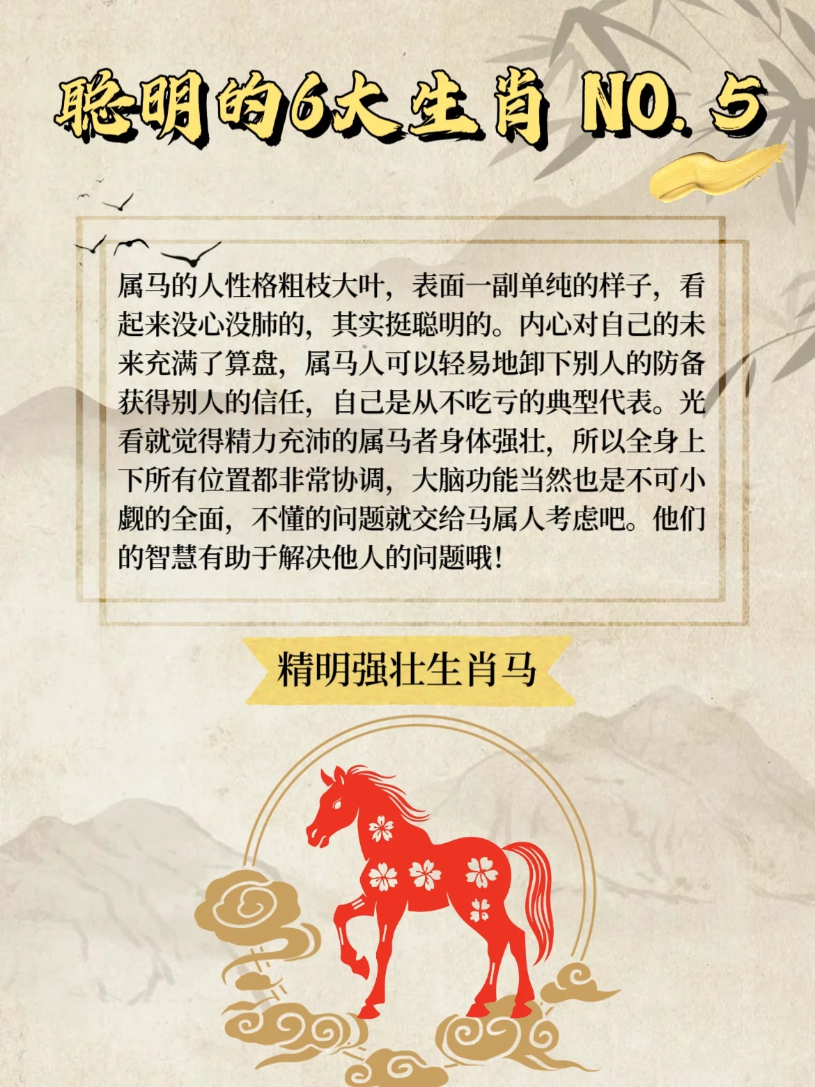 好事多磨，生肖背后的智慧与人生启示