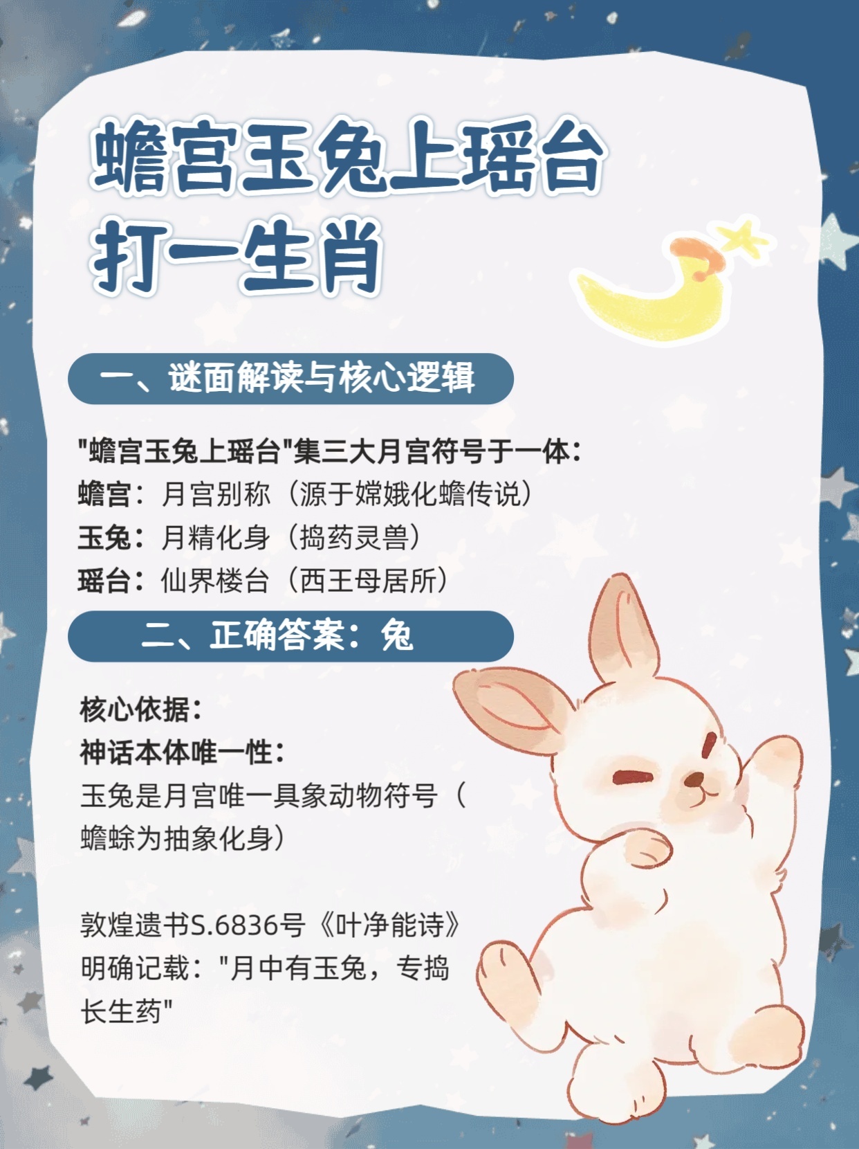 蟾宫玉兔猜一动物?实证解释落实