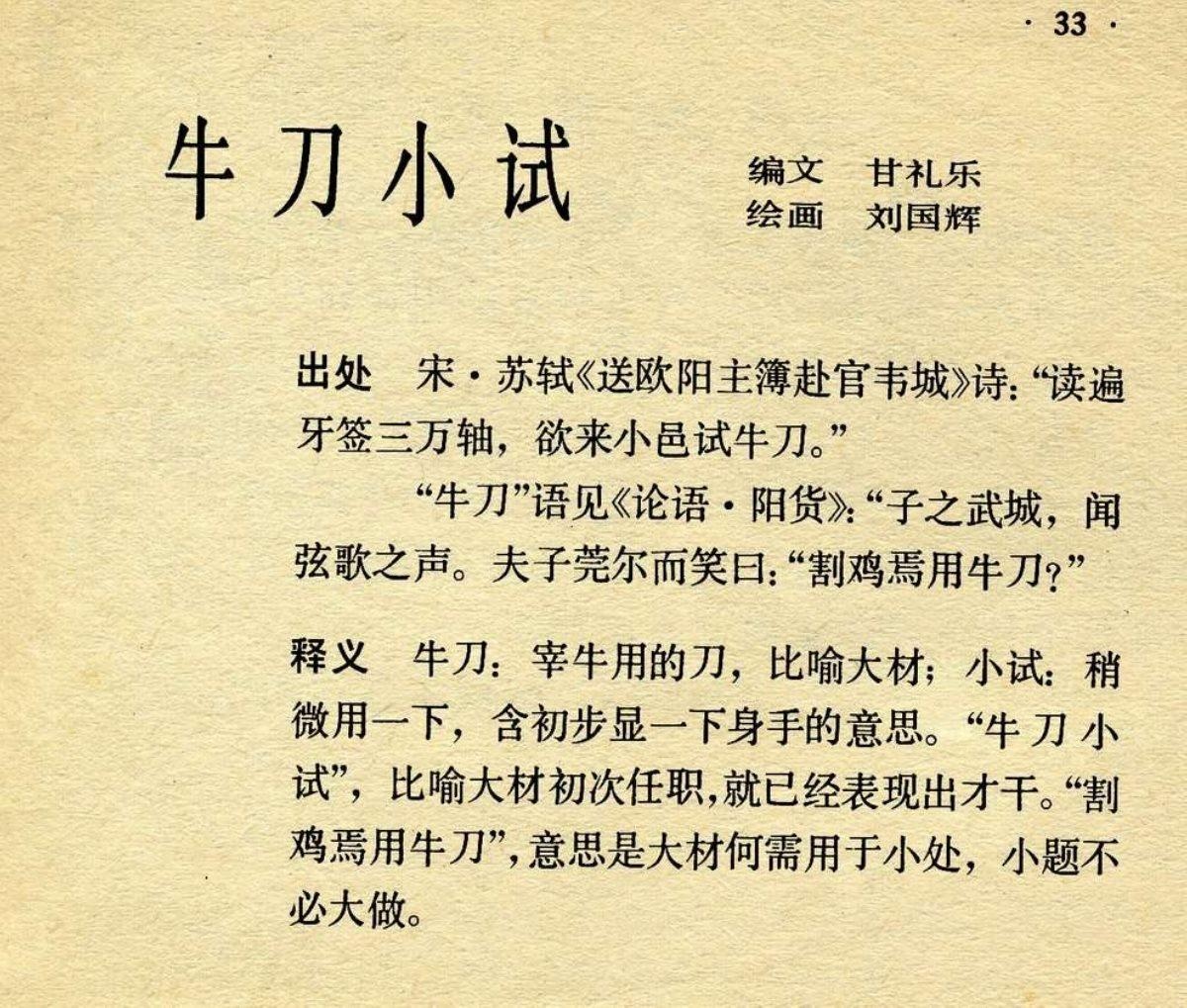 牛刀小试，生肖中的智慧与实证精神