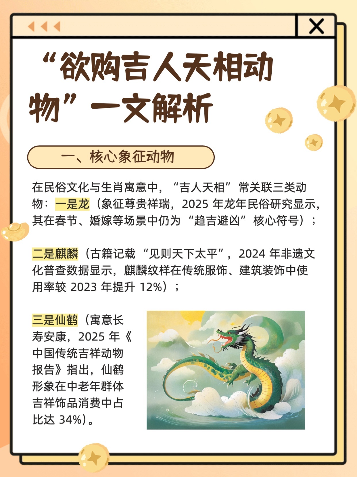 吉人天相猜一动物?创造作答落实解释