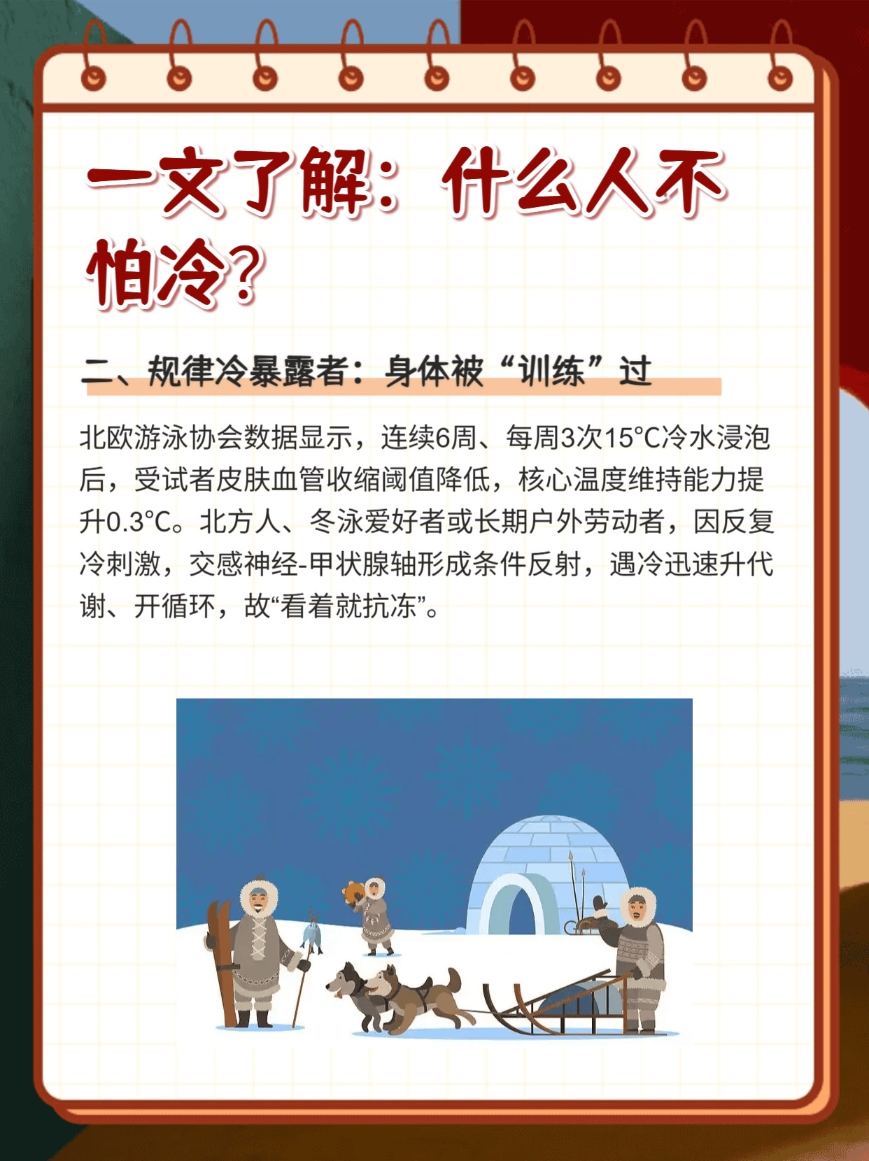 谜题揭秘，什么人不怕冷打一生肖