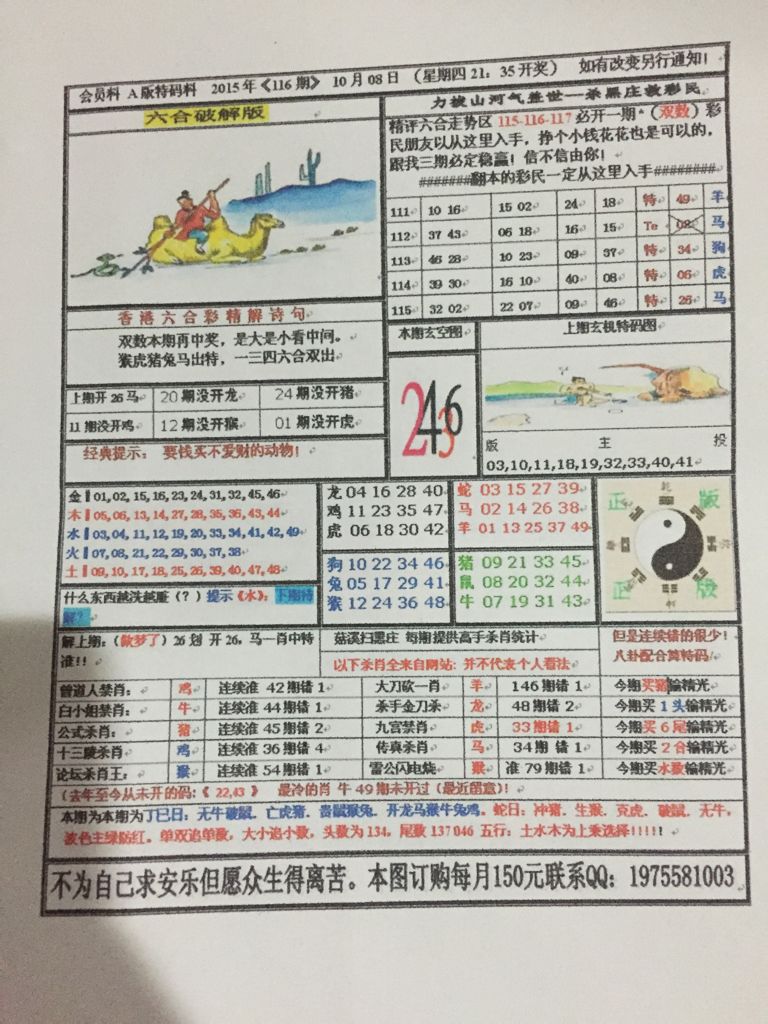 散兵游勇猜一生肖，精选解析与落实的详细结果