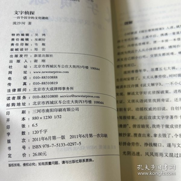 天薛大将征西去，谜底揭晓与文化解析