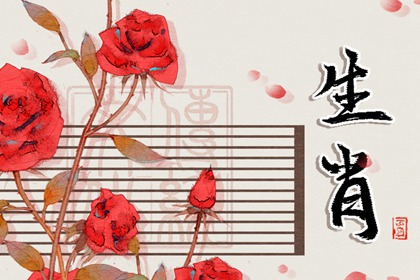 金榜题名打一生肖，友爱作答落实解释