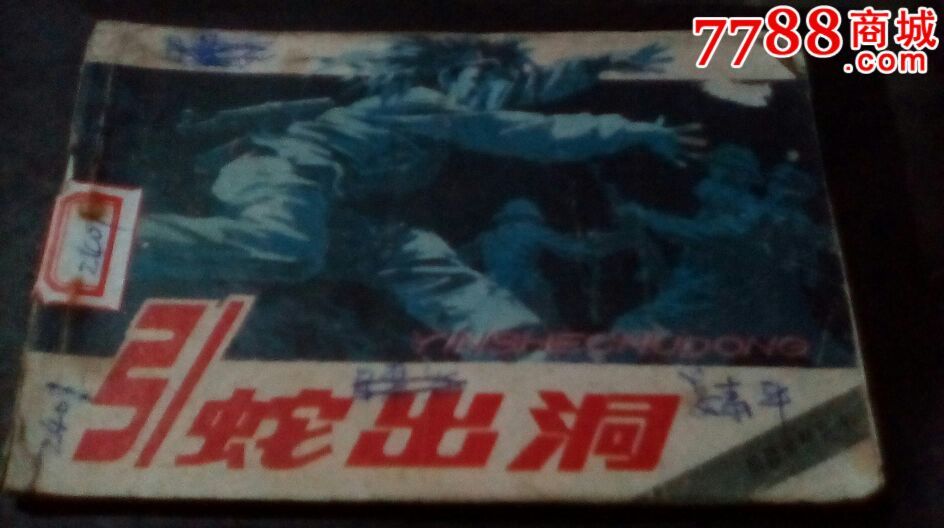 引蛇出洞是什么生肖，谁来落实解答？