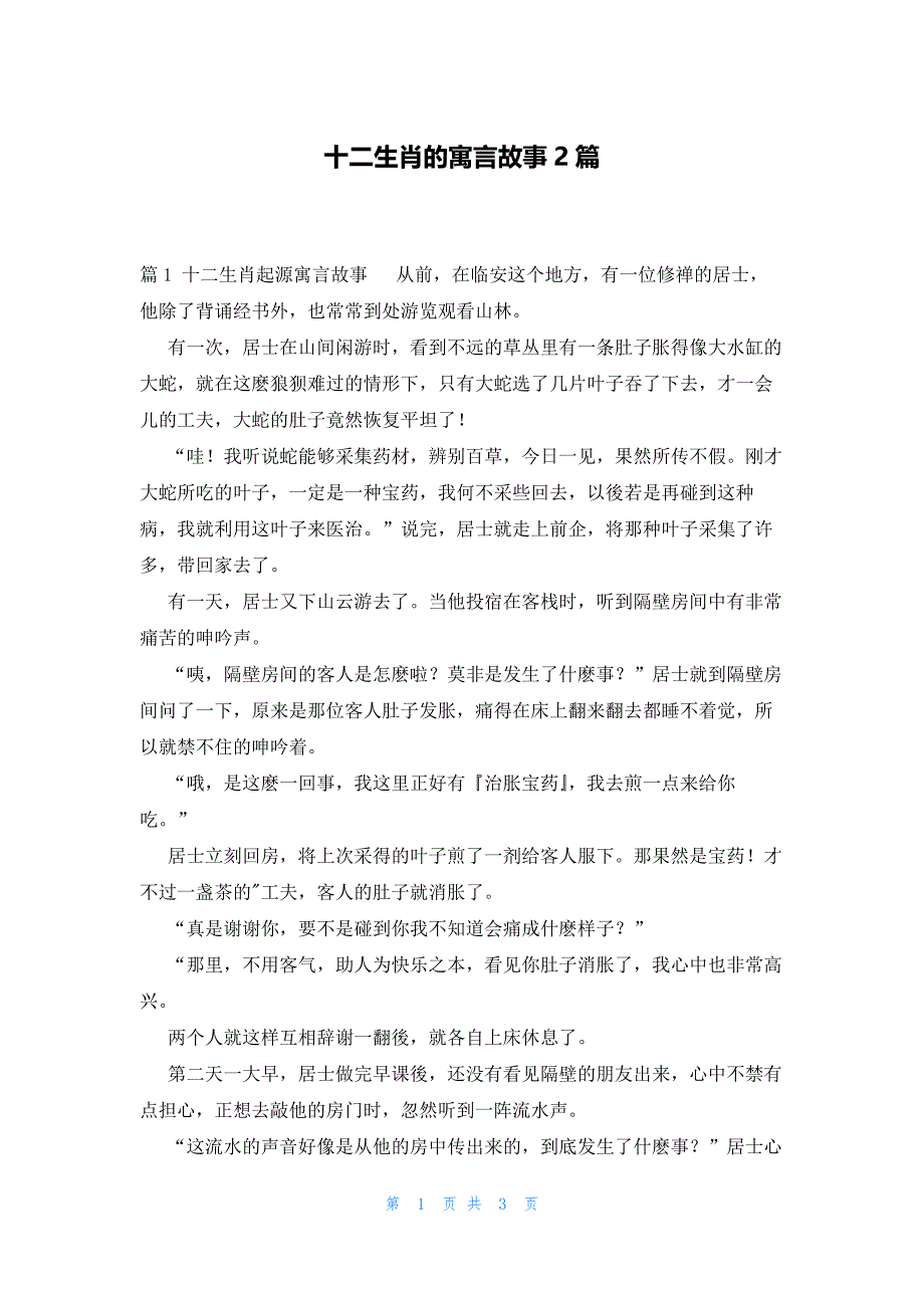 蚕食鲸吞，生肖之谜的寓言故事