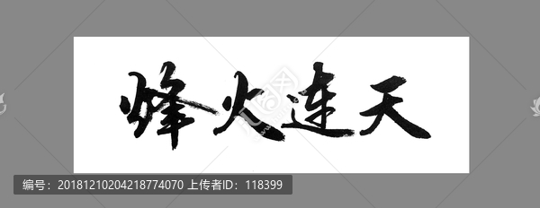 烽火连天，生肖之谜与积极行动的完美交响