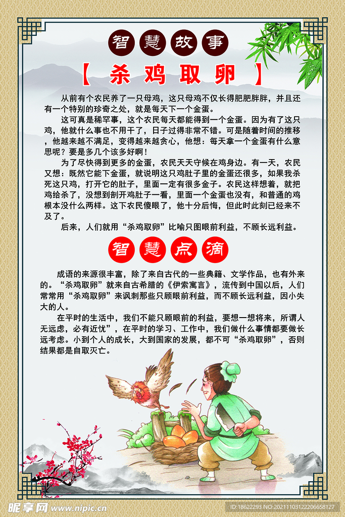 杀鸡取卵，寓言背后的深刻哲理