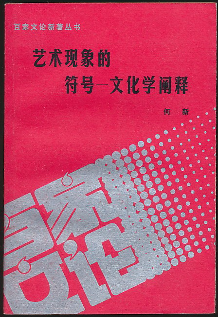 让人恶心的生肖，文化符号的深度解析与现代视角的重新审视