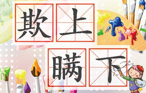 欺上瞒下，揭秘生肖背后的故事与责任担当