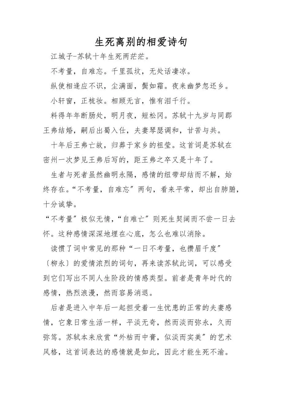 生死离别代表什么生肖，一场误导解释的落实与反思
