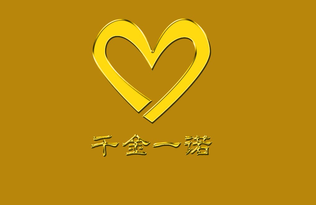 千金一诺，生肖背后的智慧与承诺