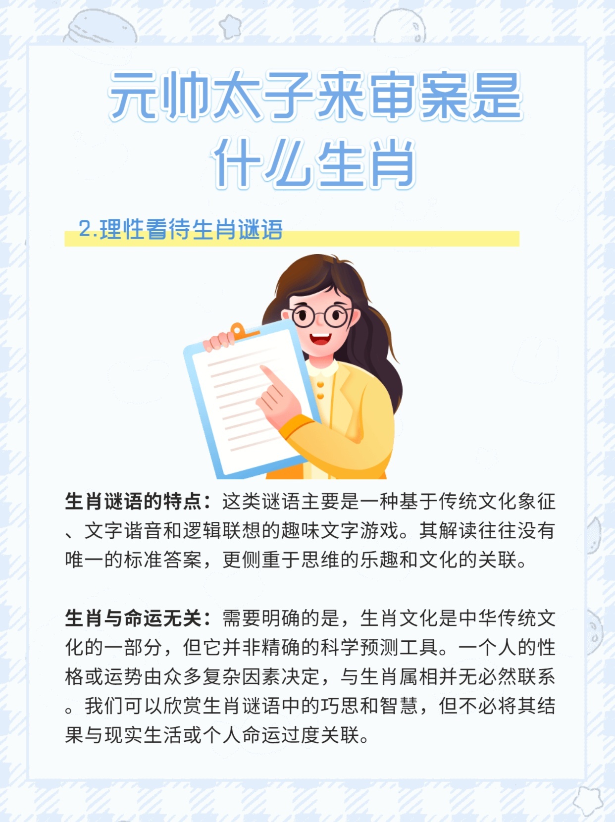 太子代表什么生肖，采民作答落实解释