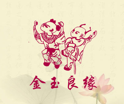 金玉良缘打一生肖，通常解释落实