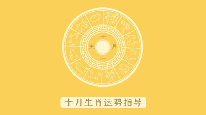 十月代表什么生肖，中蕴含的哲理