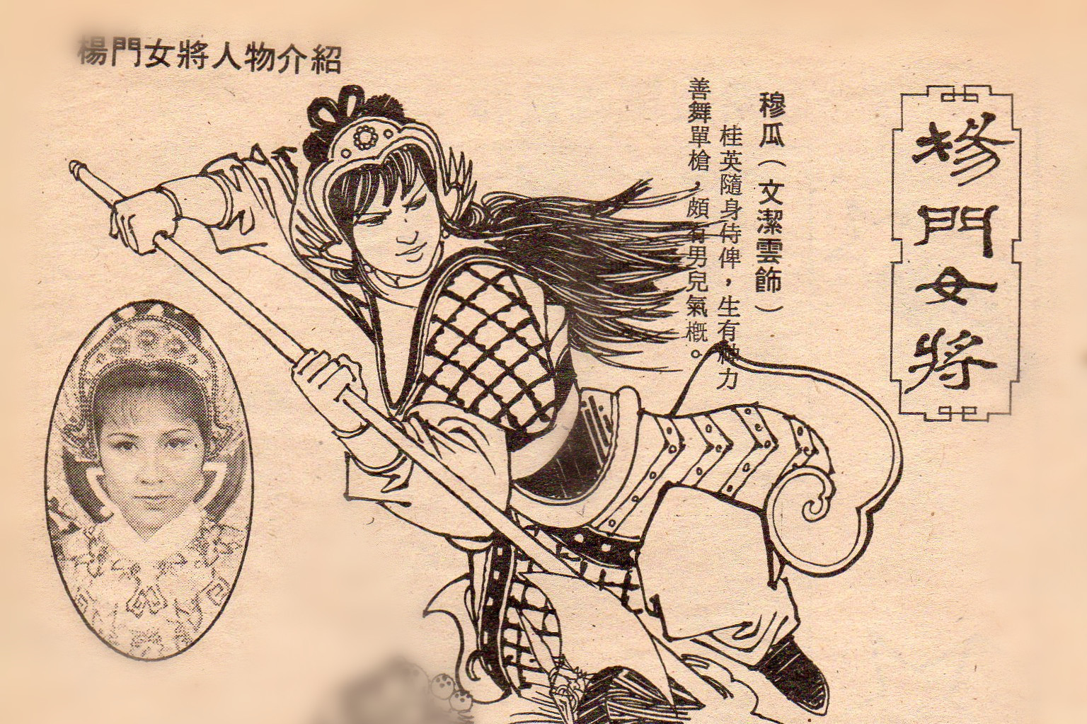 杨门女将打一正确生肖，新型作答落实解释