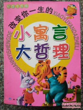 慌不择路猜一动物，寓言故事与深刻寓意