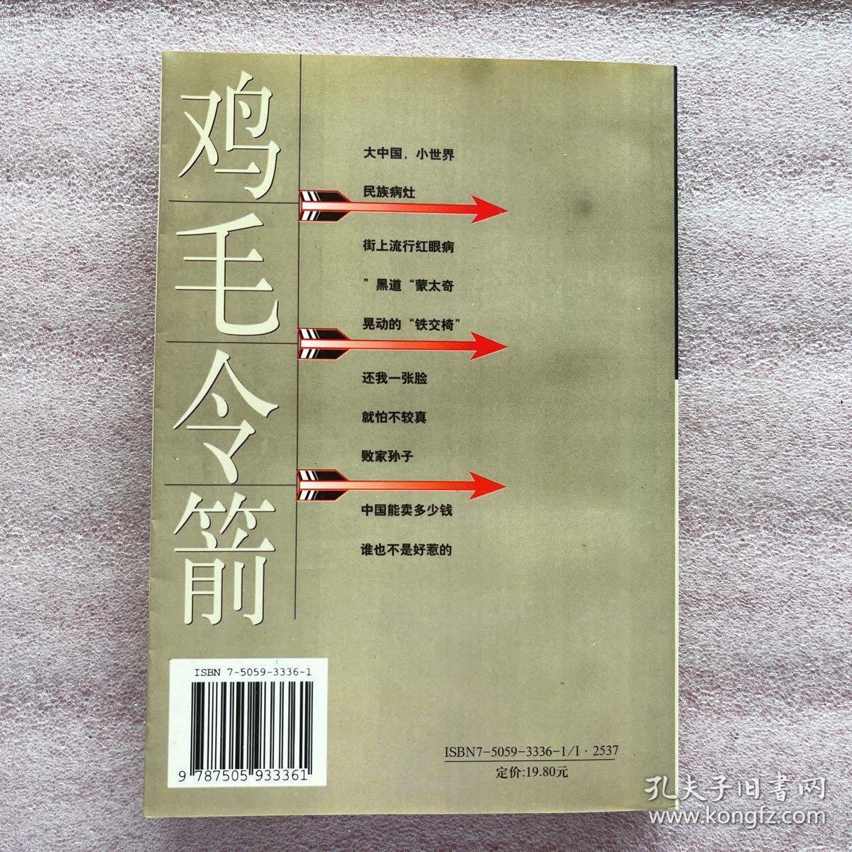 鸡毛令箭，传统智慧中的生肖启示与现代积极落实