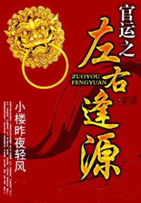 左右逢源，生肖之谜的深度解析