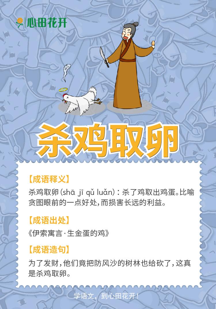 杀鸡取卵，寓言背后的深刻哲理