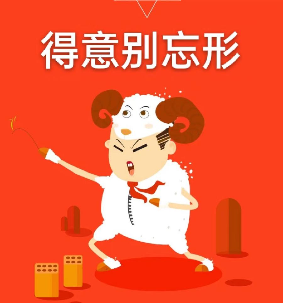 得意忘形与生肖之谜，理想作答与落实的智慧