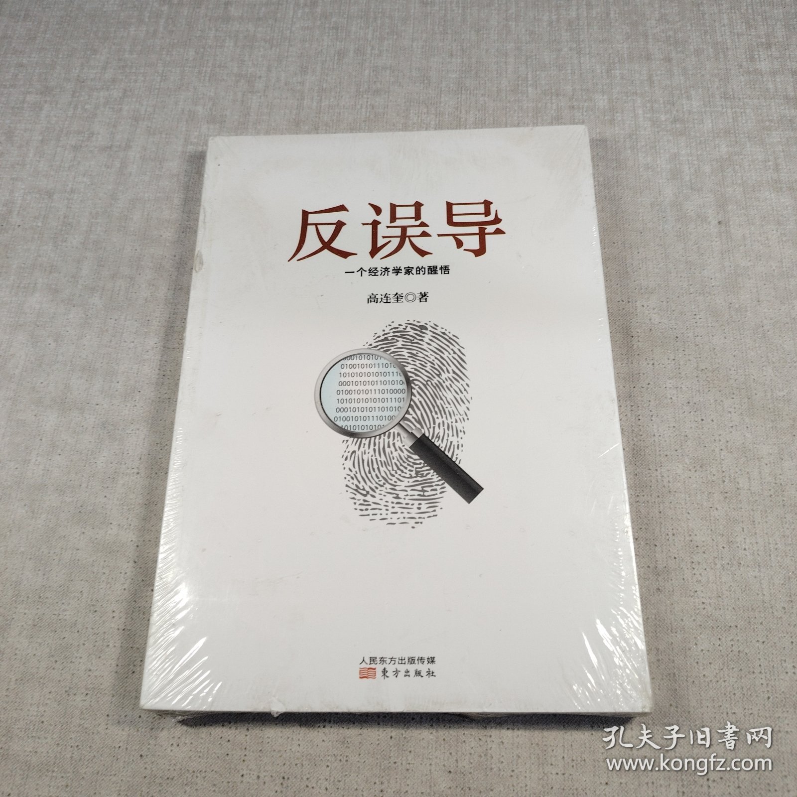 情不自禁打一正确生肖，一场误导解释的落实与反思