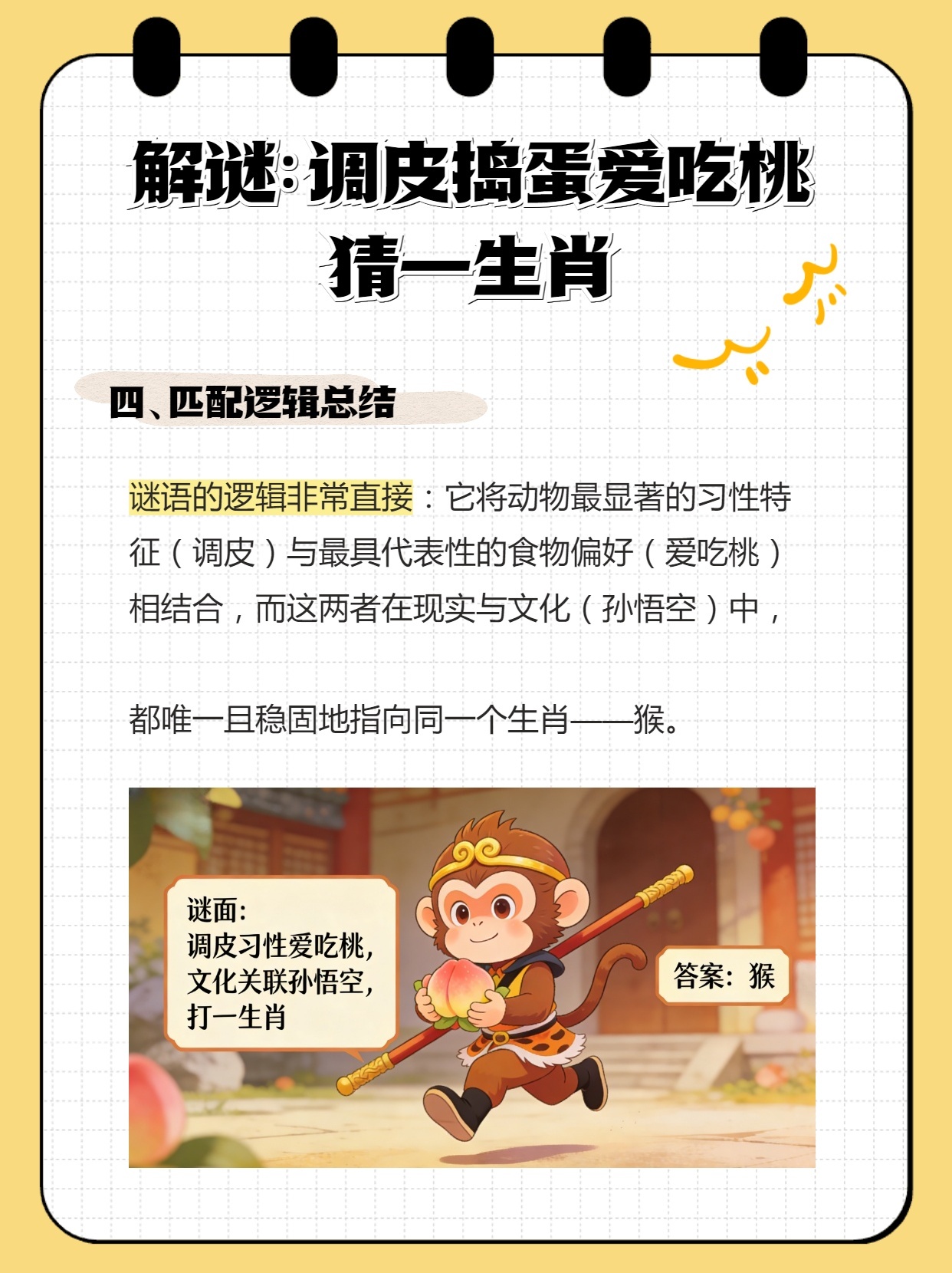 调皮捣蛋的生肖，揭秘与解析