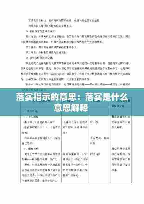 站稳脚跟猜一动物，选择解释落实